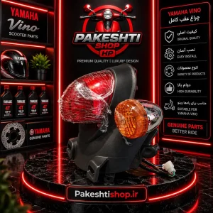 خطر عقب