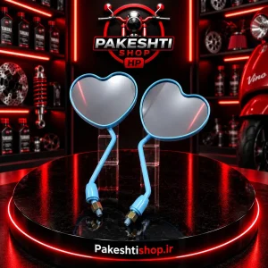 آینه قلبی موتور اسکوتری