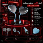 اینه قلبی