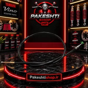 سیم ترمز جلو پاکشتی